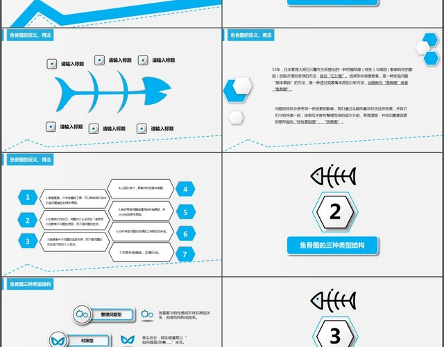 蓝色简约商务鱼骨图PPT模板