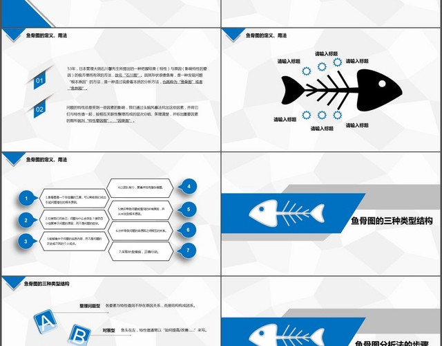 鱼骨图PPT模板