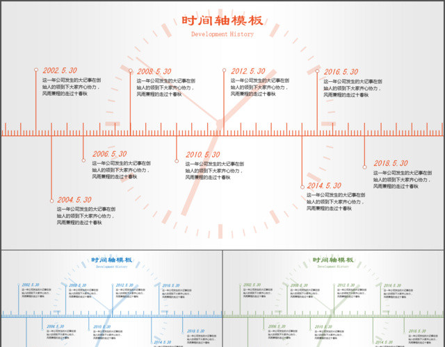 简洁时间轴PPT模板