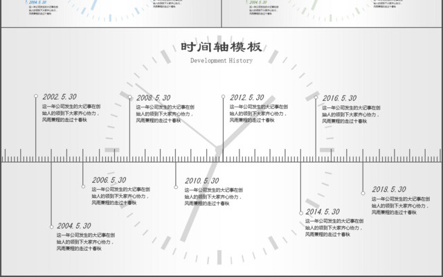 简洁时间轴PPT模板