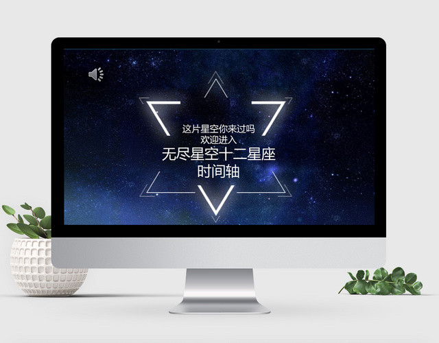 深蓝色无尽星空十二星座时间轴PPT模板