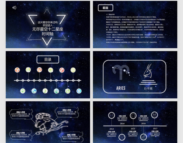 深蓝色无尽星空十二星座时间轴PPT模板