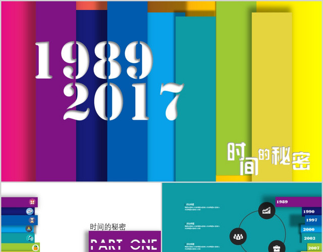 炫彩创意时尚简约动态微立体时间轴通用模板PPT