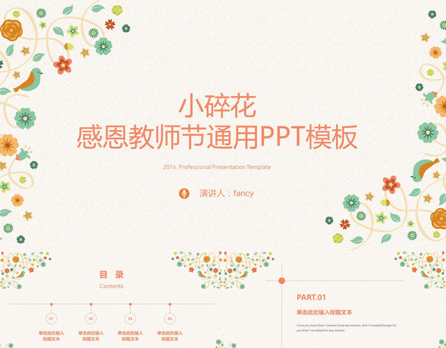 小碎花教师节通用PPT模板