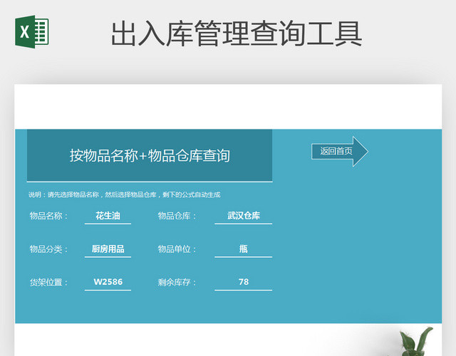 出入库管理查询工具 出入库表格 EXCEL表格电子表格
