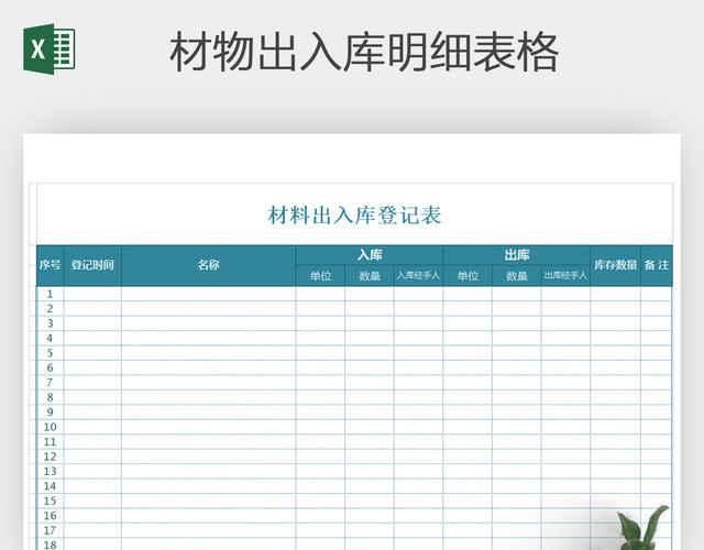 材料 出入库表格 EXCEL表格表格的制作方法 电子表格