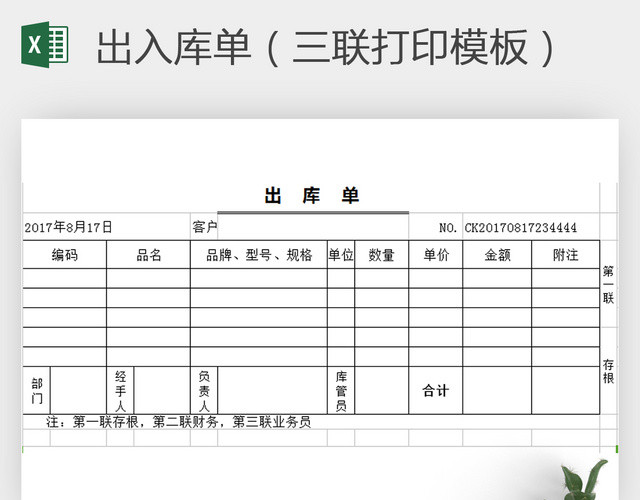 出入库表格 EXCEL表格 表格  电子表格 打印模板