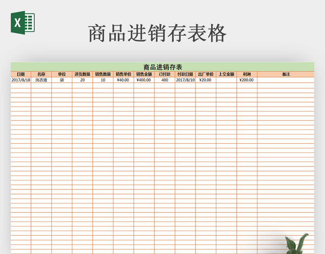 商品物流仓库进销存EXCEL模板