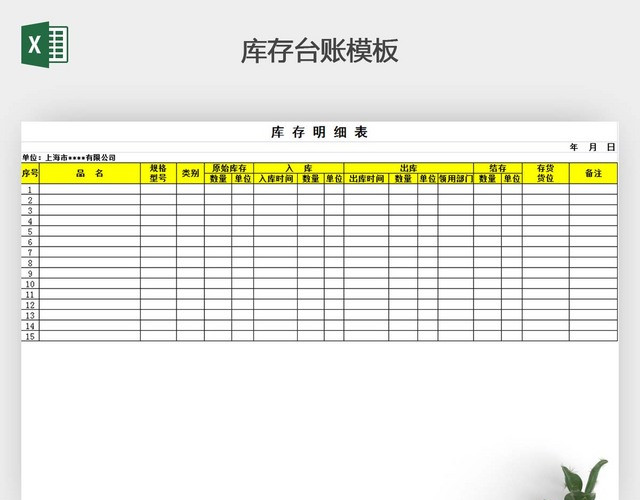 公司台账EXCEL表