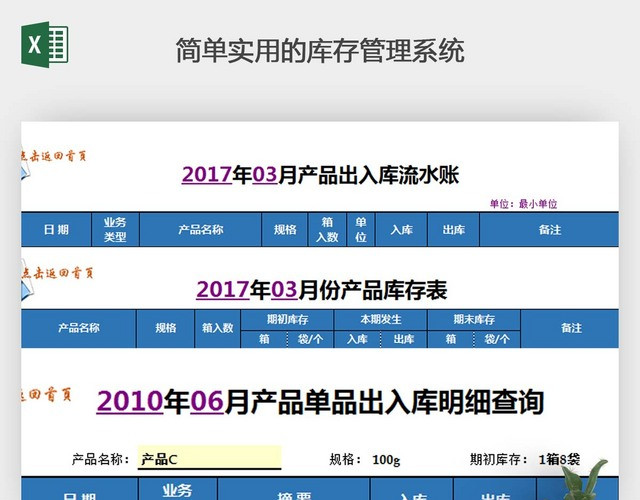 简单实用的库存管理系统