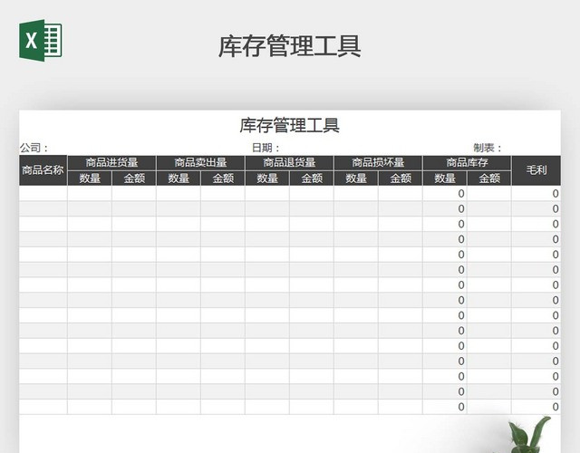 出入库管理查询工具模板