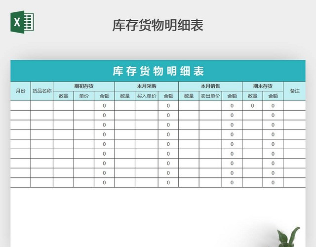 公司仓库库存明细统计EXCEL表