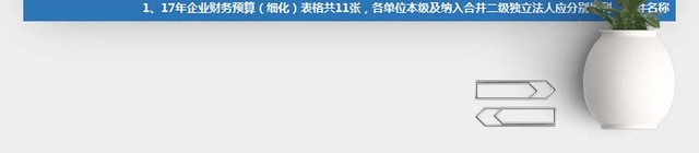 预算表子公司模板