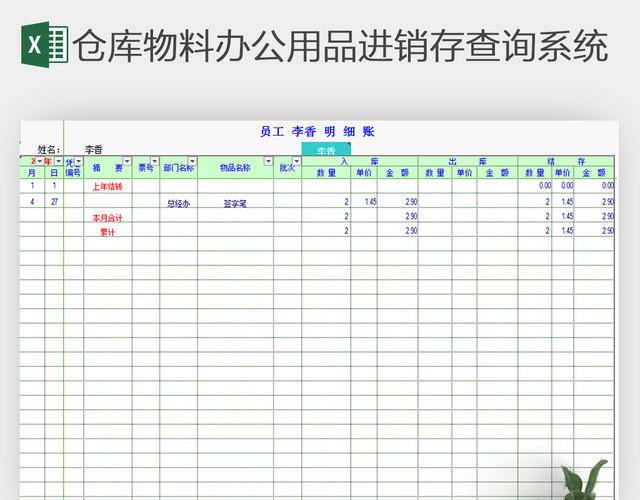 仓库物料进销存表格 EXCEL表格表格的制作方法 电子表格