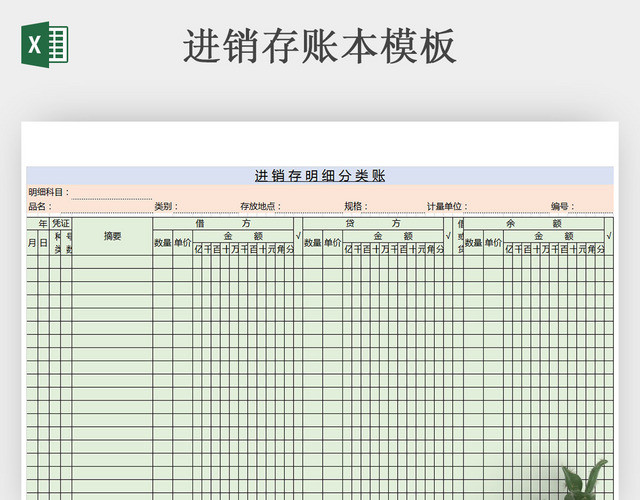 进销存账本模板