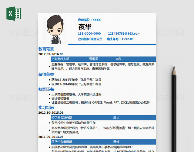 通用新人求职简历EXCEL模板