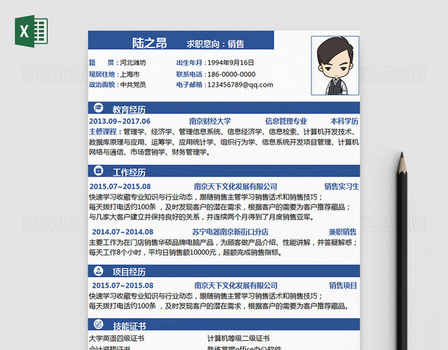 深蓝个人个性简历EXCEL模板