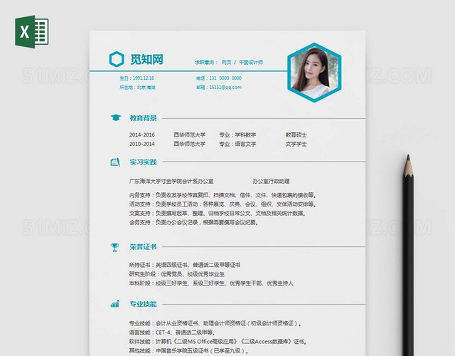 创意平面设计求职简历EXCEL模板