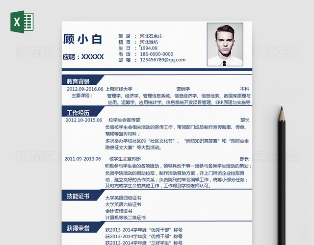 创意商务个人求职简历EXCEL模板