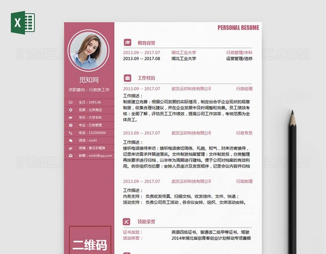 粉色甜美营销岗位求职EXCEL简历模板