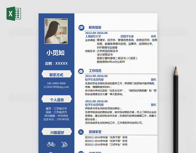 简约大气墨蓝色个人求职简历EXCEL模板
