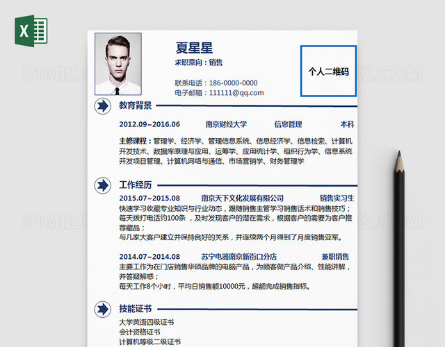 创意营销岗位求职简历EXCEL简历模板
