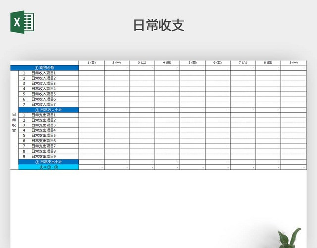 完整实用带公式财务出纳资金报表EXCEL模板