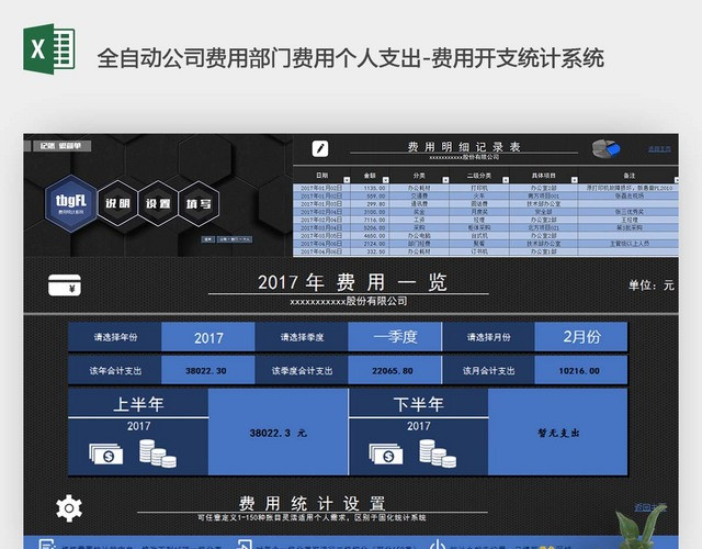 全自动公司费用部门费用EXCEL表格