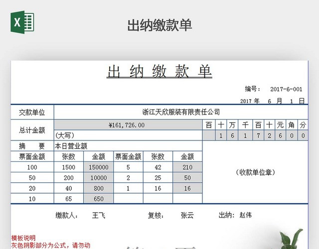 财务出纳通用缴款单自动计算表EXCEL模板