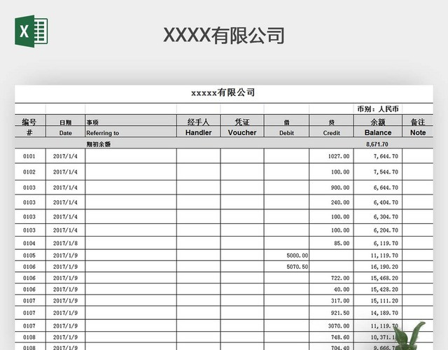 易操作带公式出纳日记账EXCEL表格模板