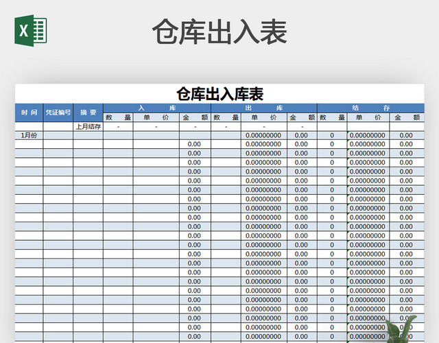 简单仓库出入库表格EXCEL模板