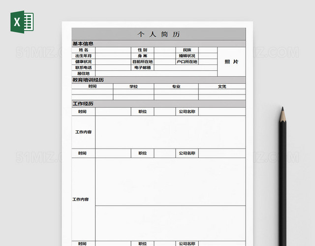 个人经典版灰色EXCEL简历