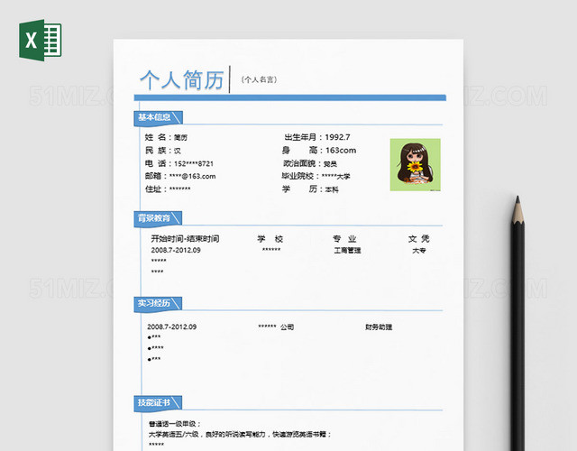 EXCEL通用版应届毕业生个人简历