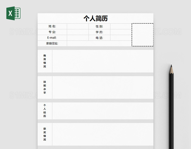 白色简单个人求职简历表EXCEL模板