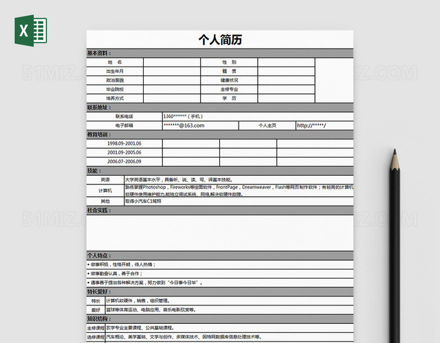 简洁美观个人求职简历EXCEL模板