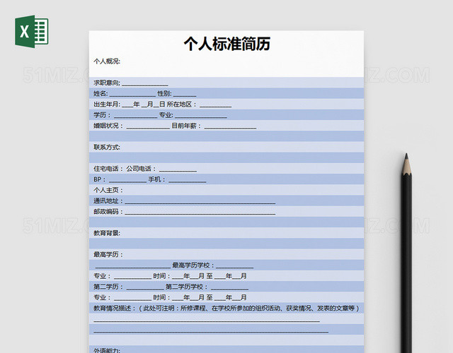 蓝色个人标准简历表格EXCEL模板