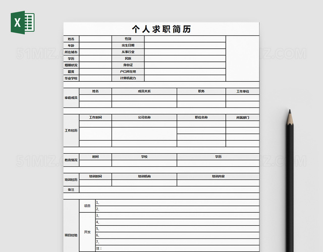 空白个人求职简历表格EXCEL模板