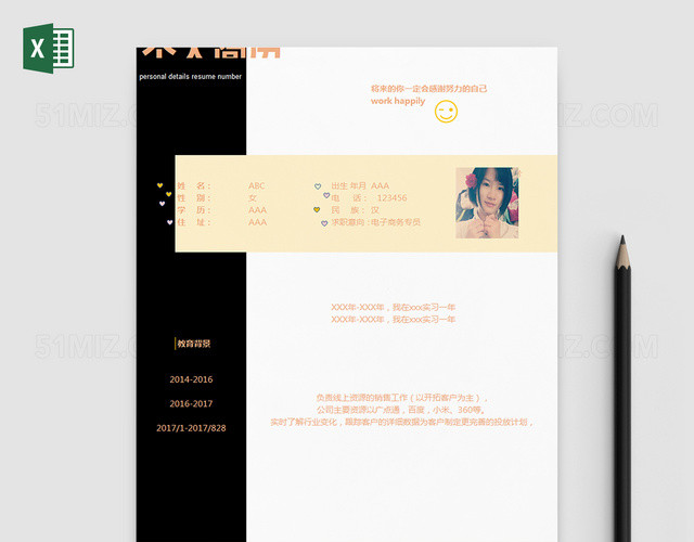 新人入职简历 毕业个人简历 简约  时尚 经典简历 EXCE