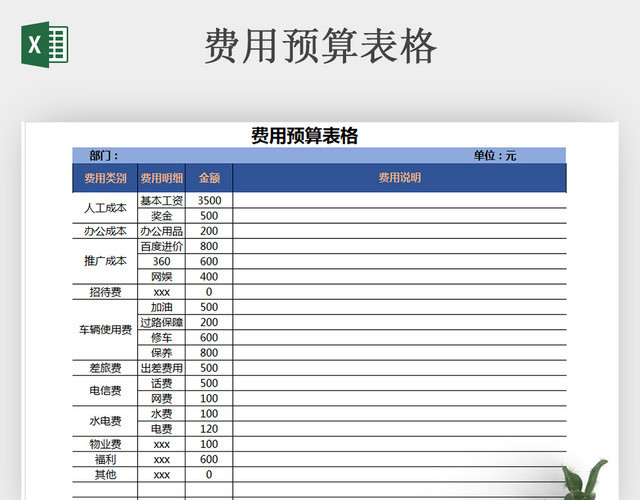 预算表格 简约预EXCEL表格 表格模板