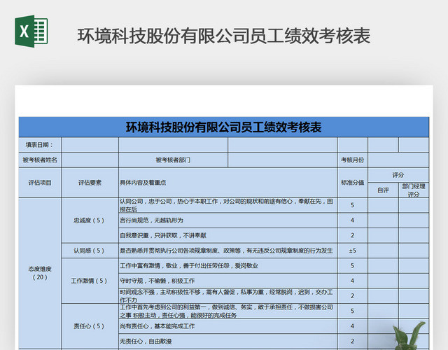 环境科技股份有限公司员工表