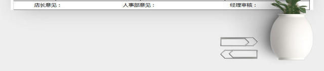 EXCEL常用超市员工面试登记表