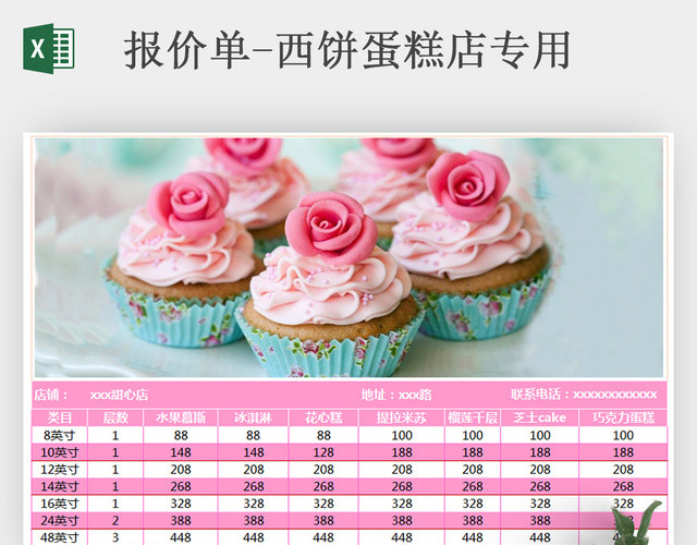 报价单西饼蛋糕店专用