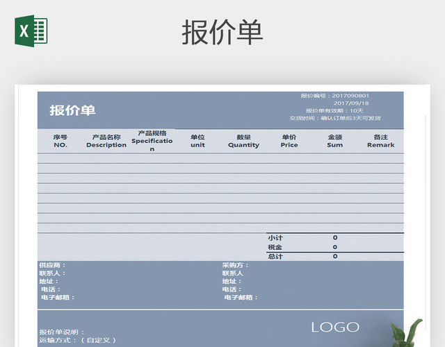 企业公司产品报价单报价表