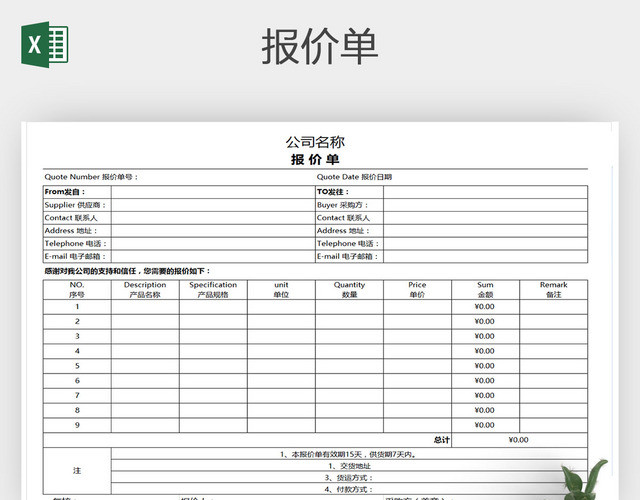 中英文公司产品报价单表