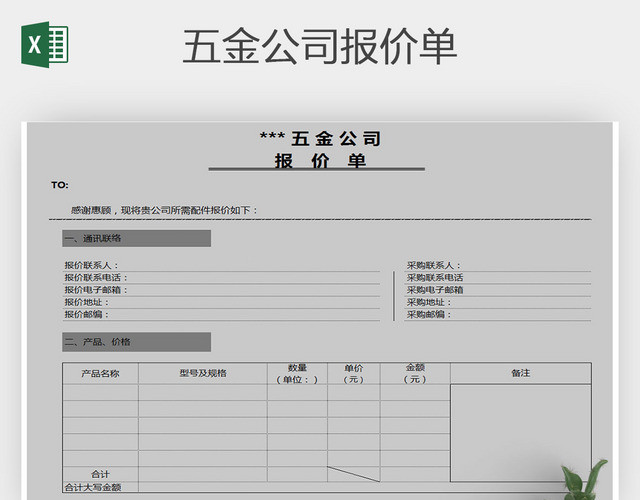 某五金公司报价单