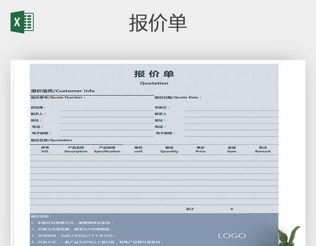 EXCEL大气公司产品报价单报价表