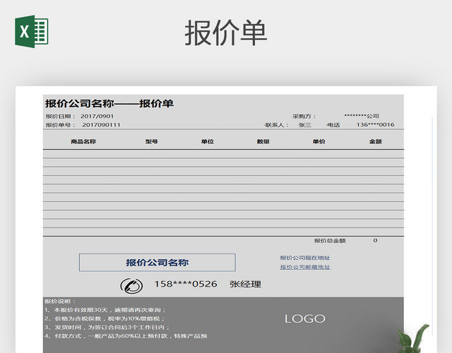 大气公司产品报价单EXCEL报价表