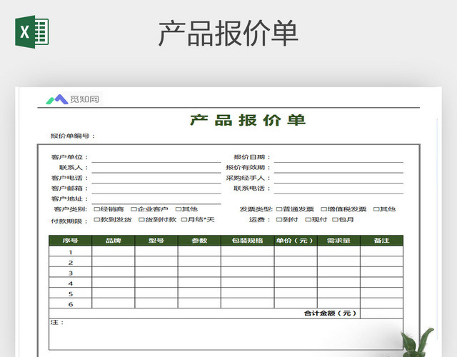 最实用的产品报价单模板