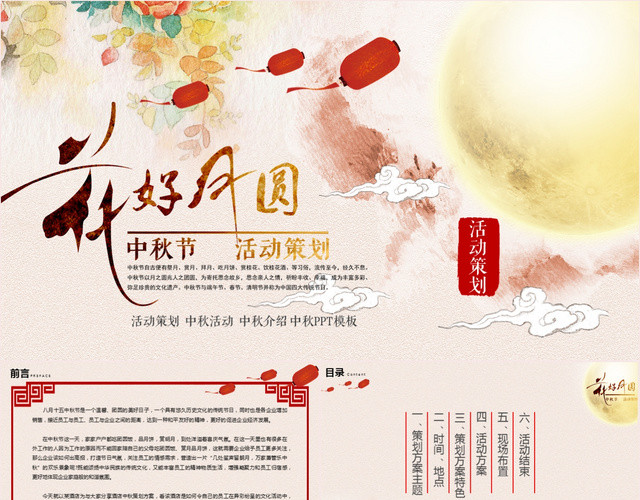 素雅风中秋活动策划PPT模板