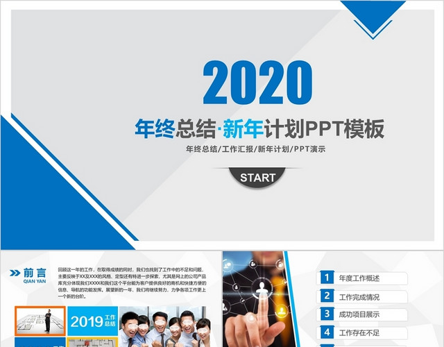 2020蓝色年终总结计划PPT模板